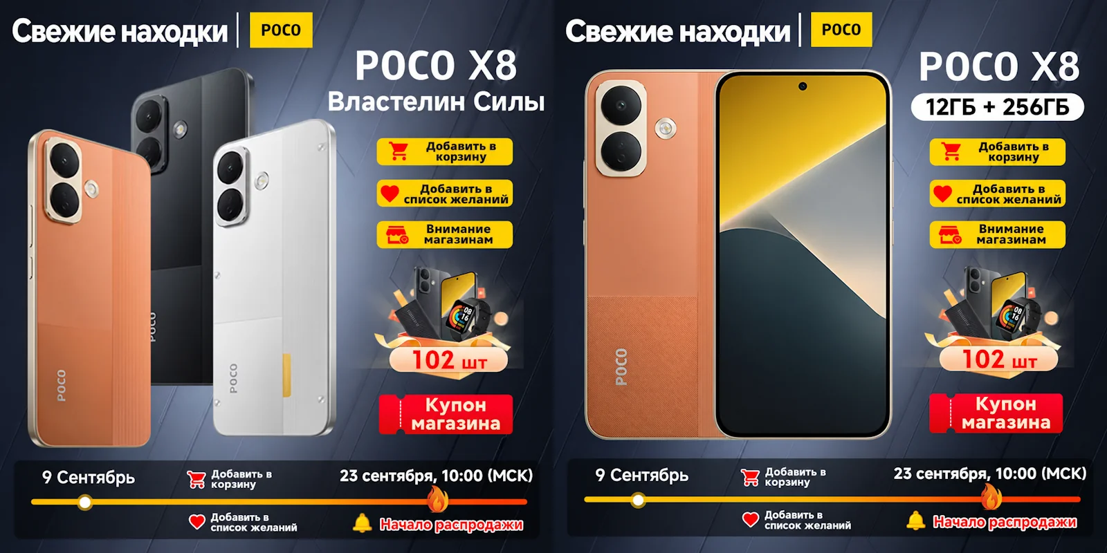 Распродажа смартфонов POCO X8 со скидкой