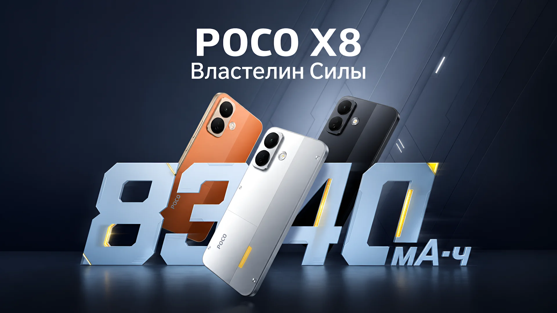 Смартфон POCO X8