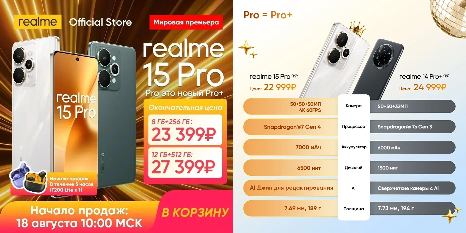 Распродажа смартфонов Realme 15 Pro со скидкой