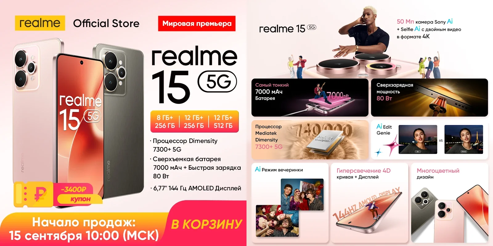 Распродажа смартфонов Realme 15 со скидкой