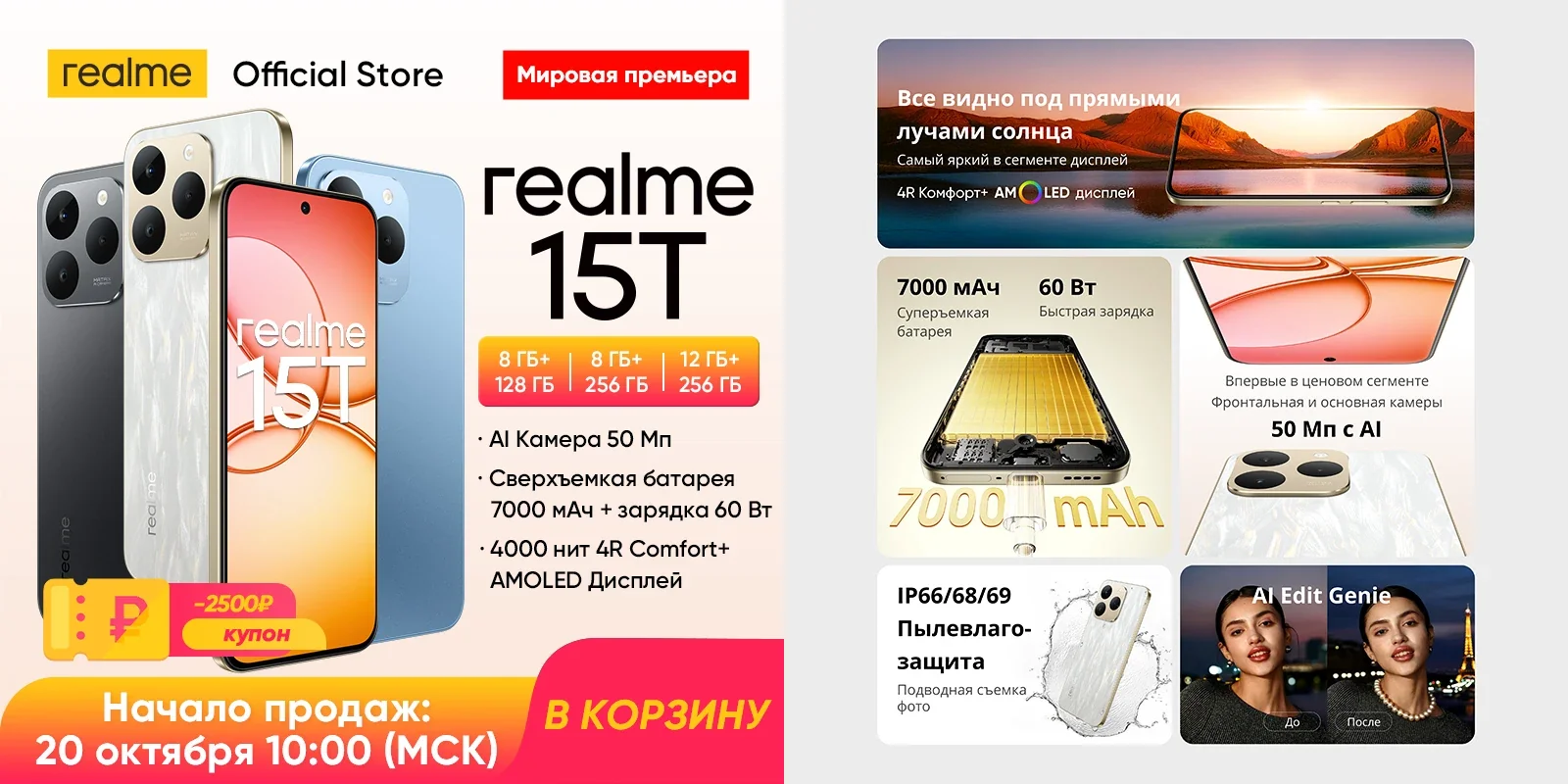 Распродажа смартфонов Realme 15T со скидкой