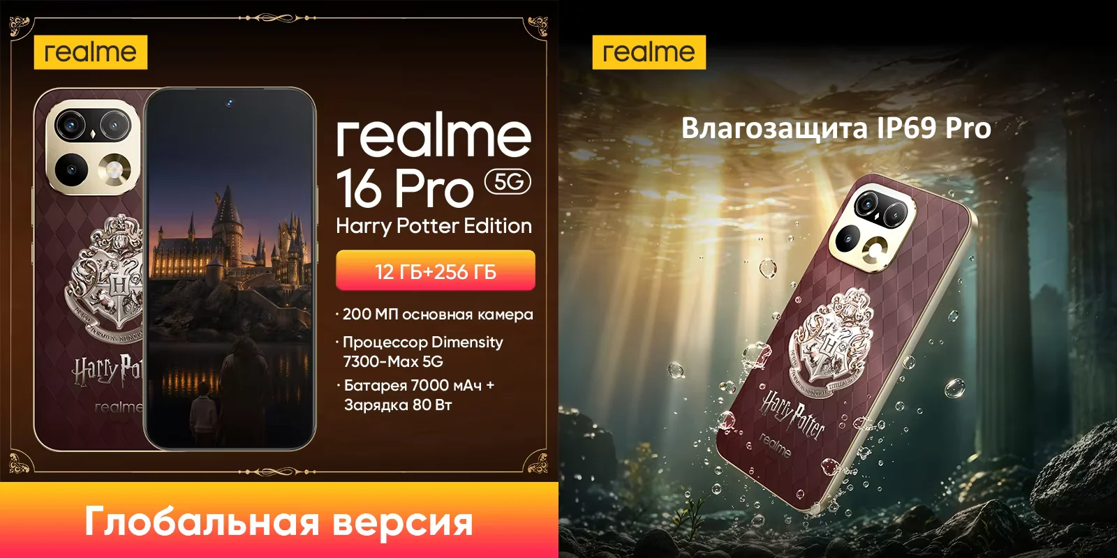 Распродажа смартфонов Realme 16 Pro Harry Potter Edition со скидкой