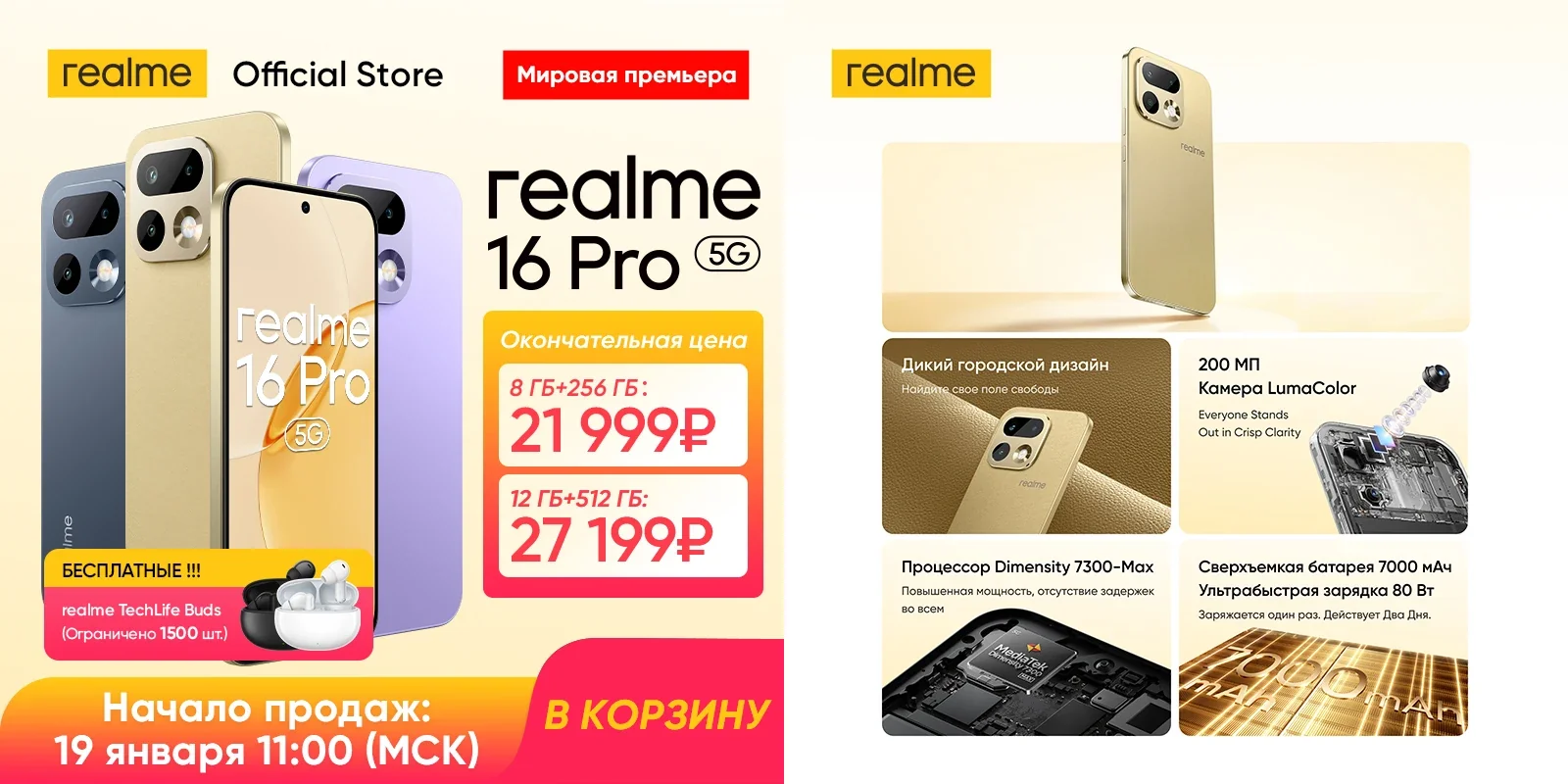 Распродажа смартфонов Realme 16 Pro со скидкой