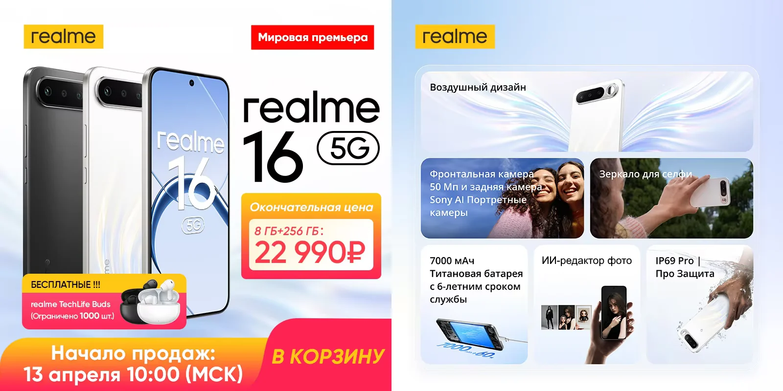 Распродажа смартфонов Realme 16 со скидкой