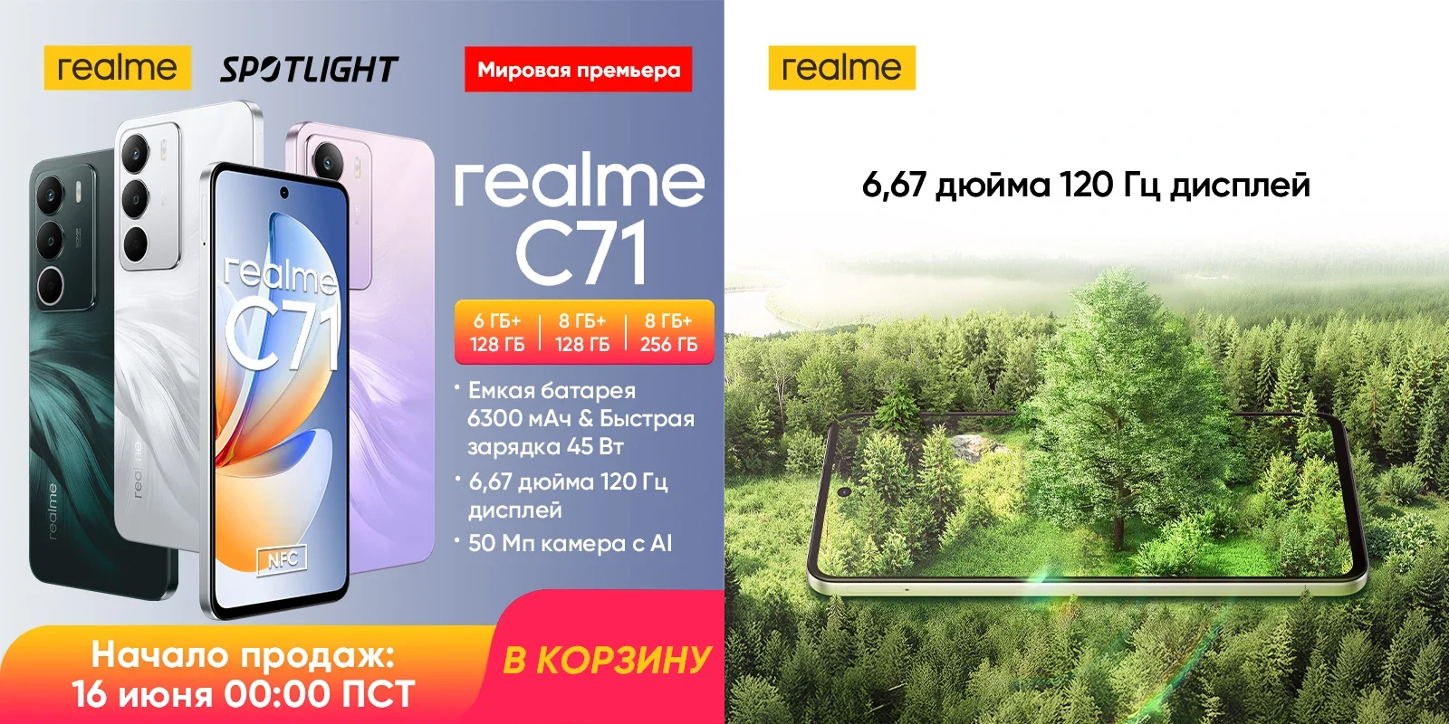 Распродажа смартфонов Realme C71 со скидкой