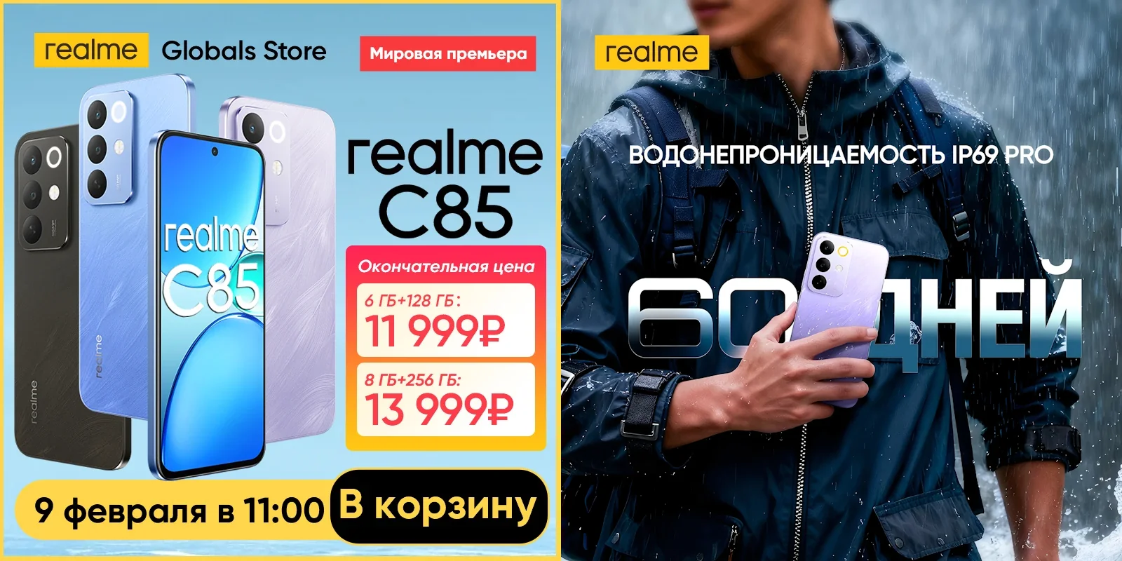Распродажа смартфонов Realme С85 со скидкой