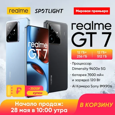 Распродажа смартфонов Realme GT 7 со скидкой