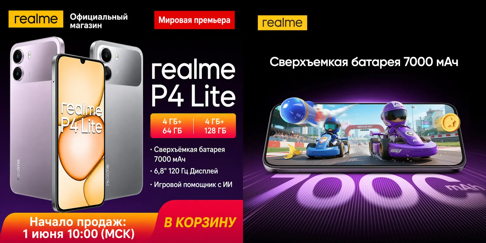 Распродажа смартфонов Realme P4 Lite со скидкой