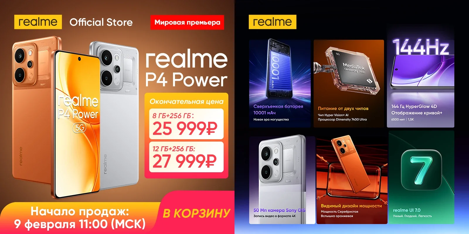 Распродажа смартфонов Realme P4 Power со скидкой