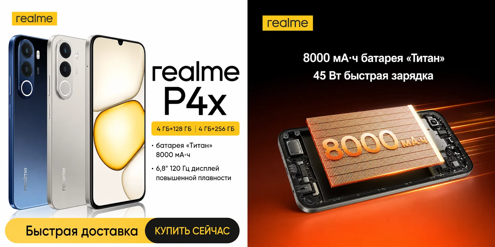 Распродажа смартфонов Realme P4x со скидкой