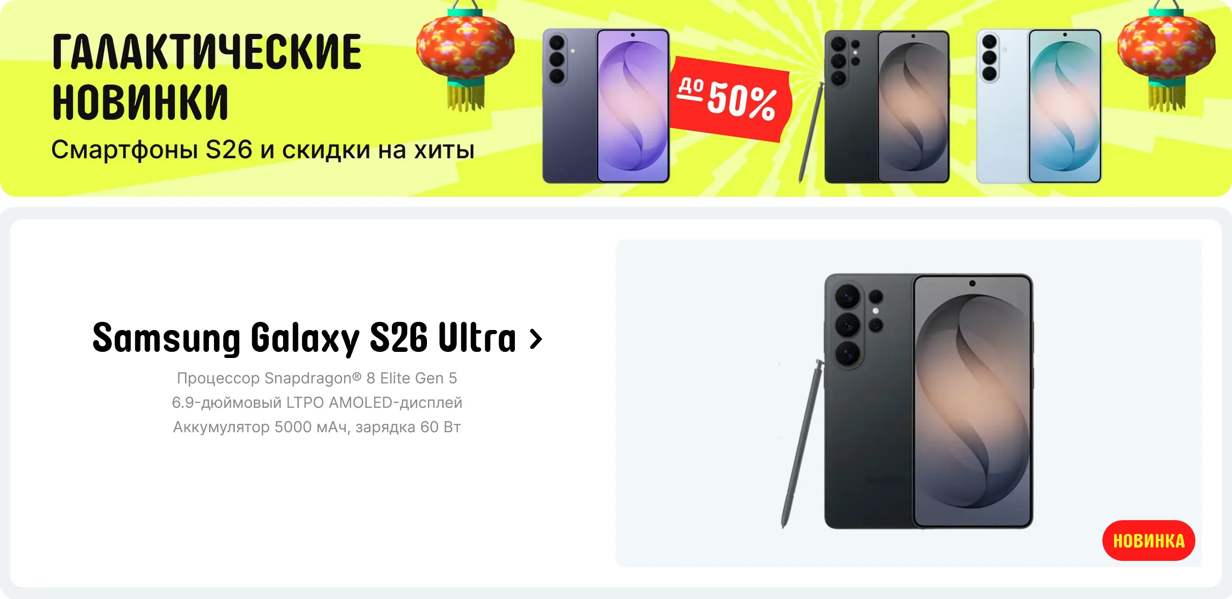 Распродажа смартфонов Samsung Galaxy S26 Ultra со скидкой