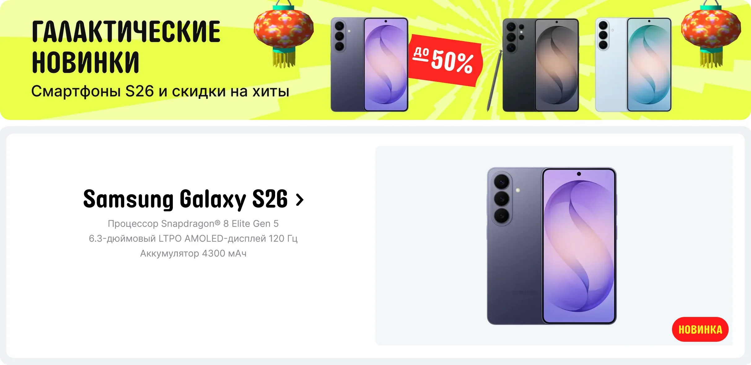 Распродажа смартфонов Samsung Galaxy S26 со скидкой
