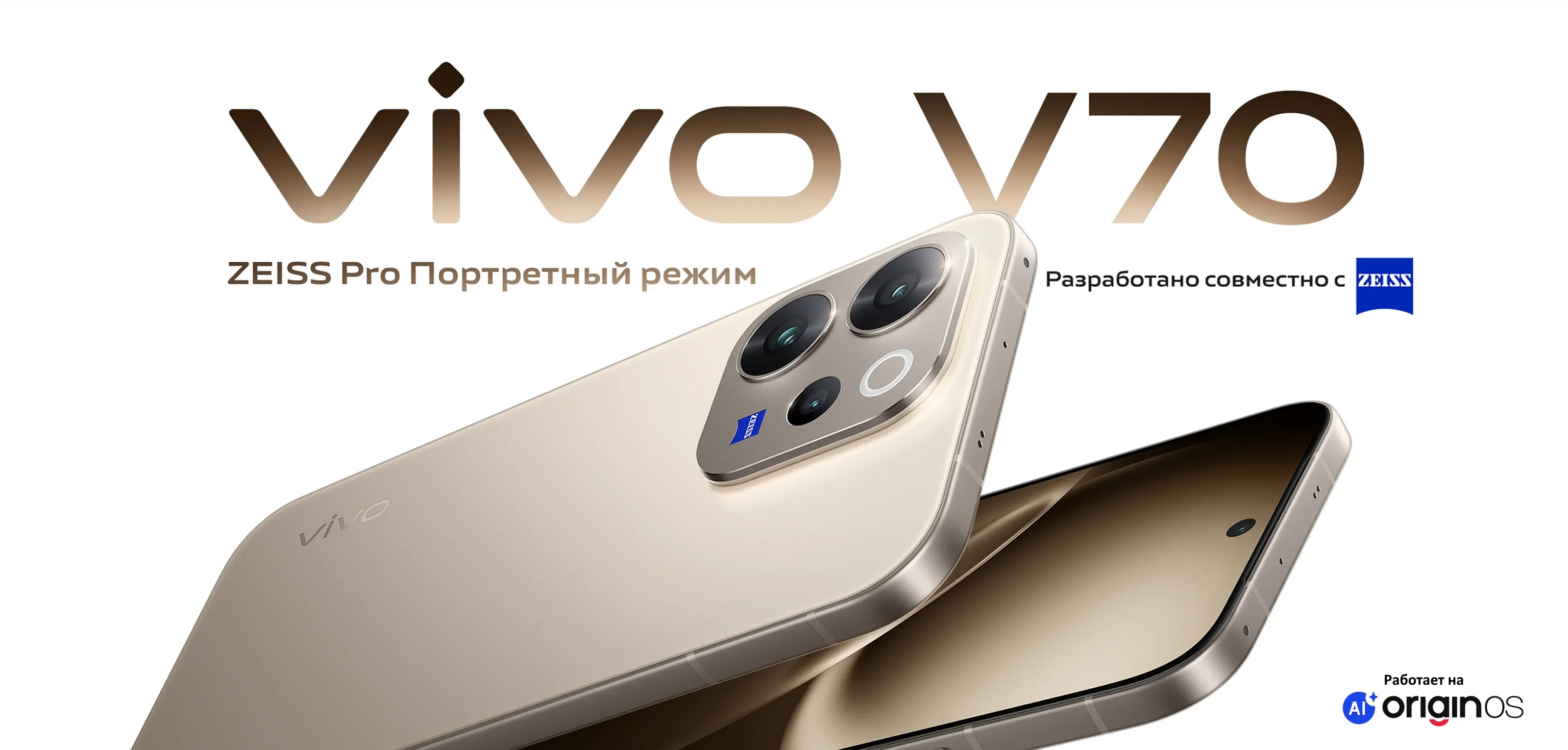 Смартфон Vivo V70