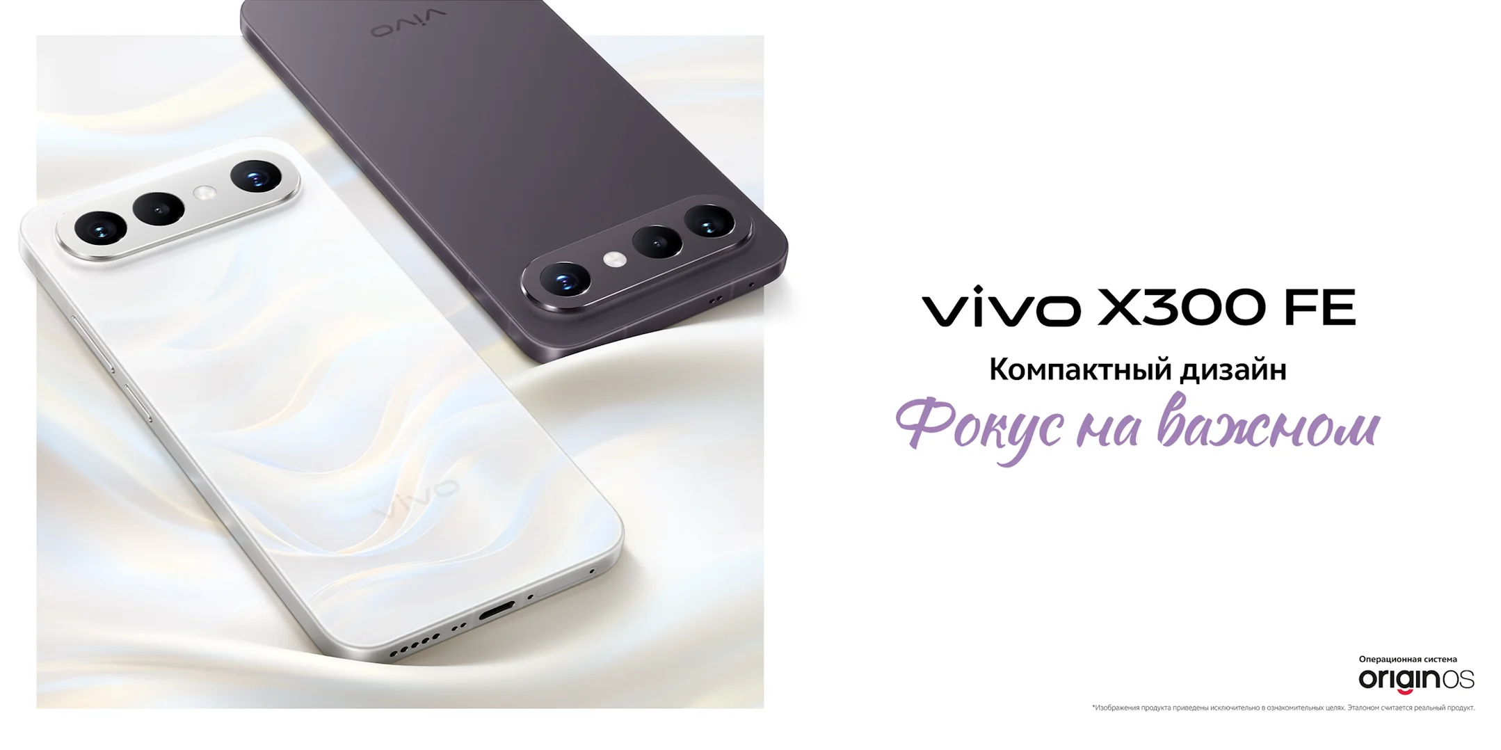 Смартфон Vivo X300 FE