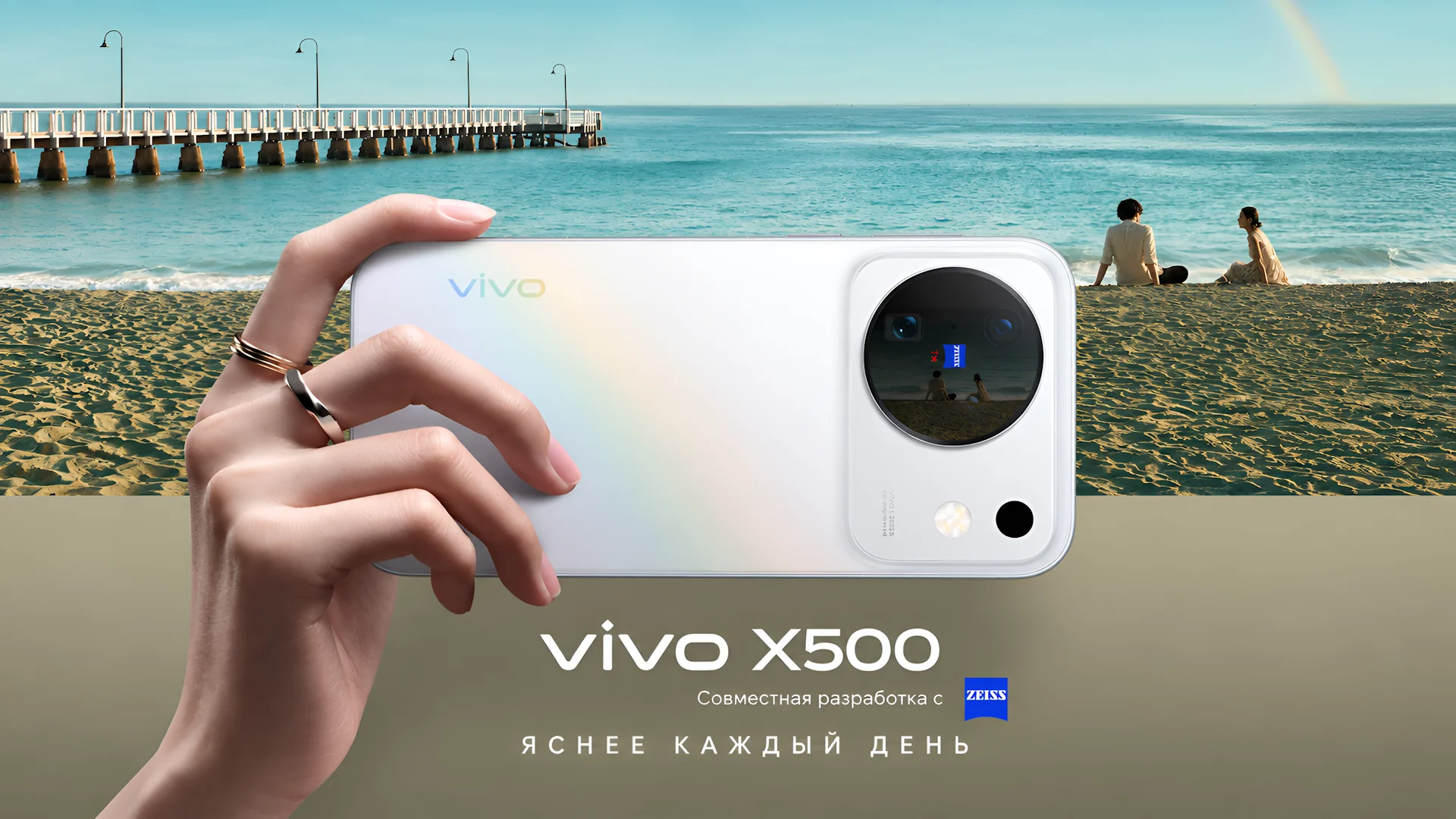 Смартфон Vivo X500