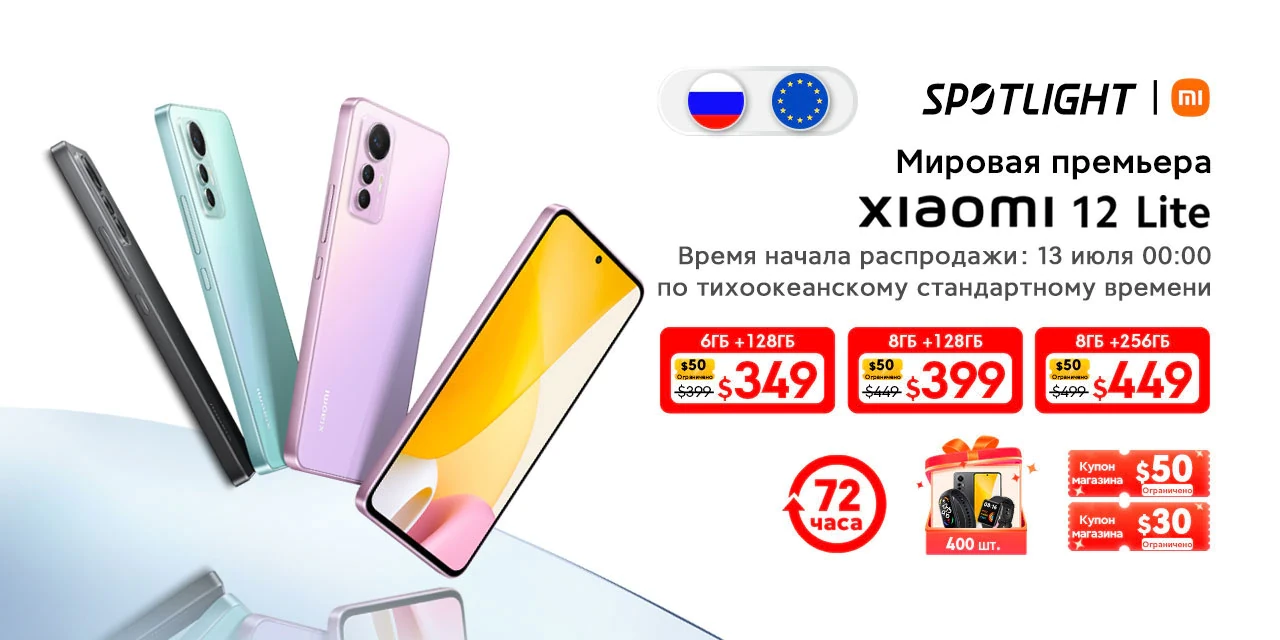 Распродажа смартфонов Xiaomi 12 Lite со скидкой
