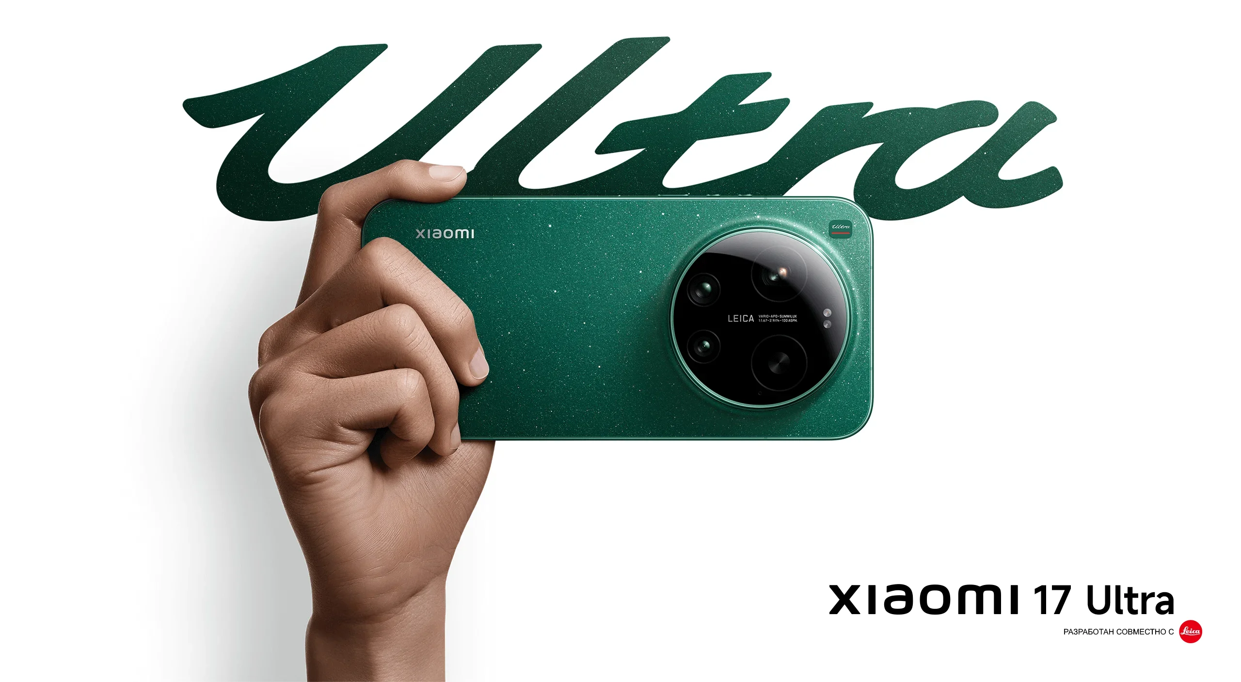 Смартфон Xiaomi 17 Ultra
