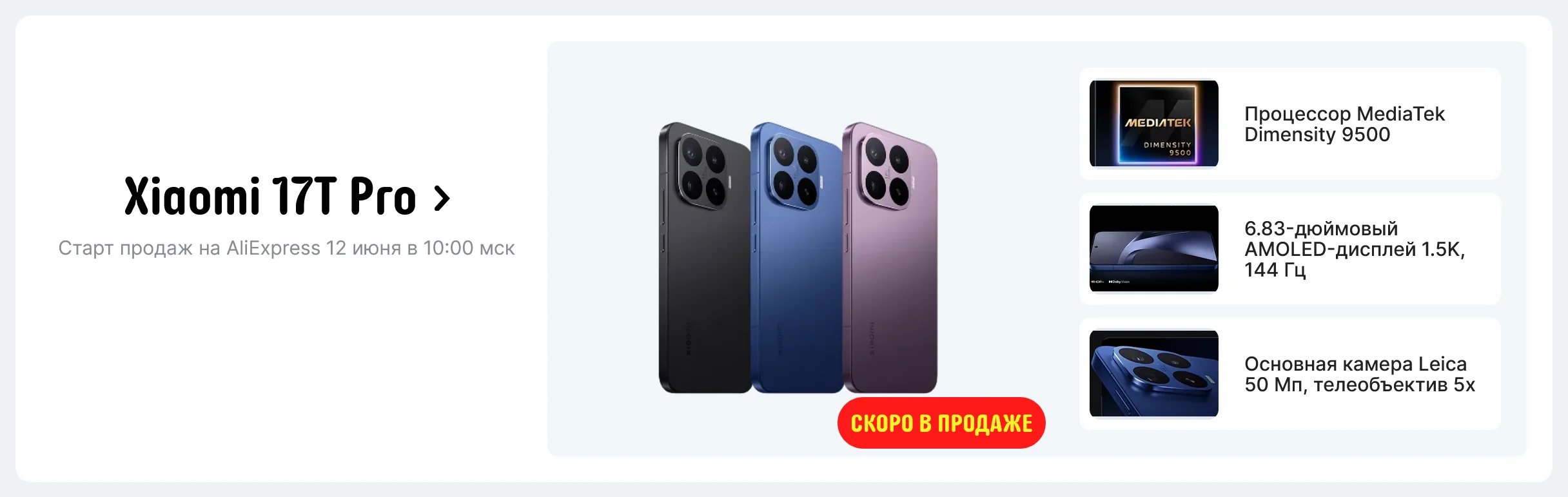 Распродажа смартфонов Xiaomi 17T Pro со скидкой