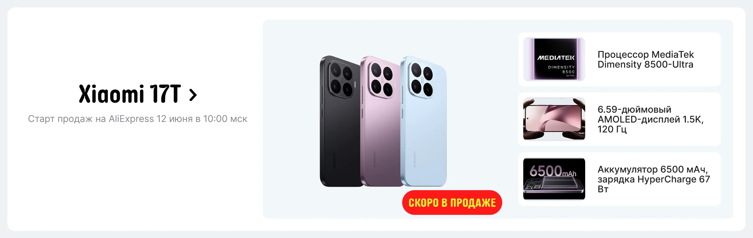 Распродажа смартфонов Xiaomi 17T со скидкой