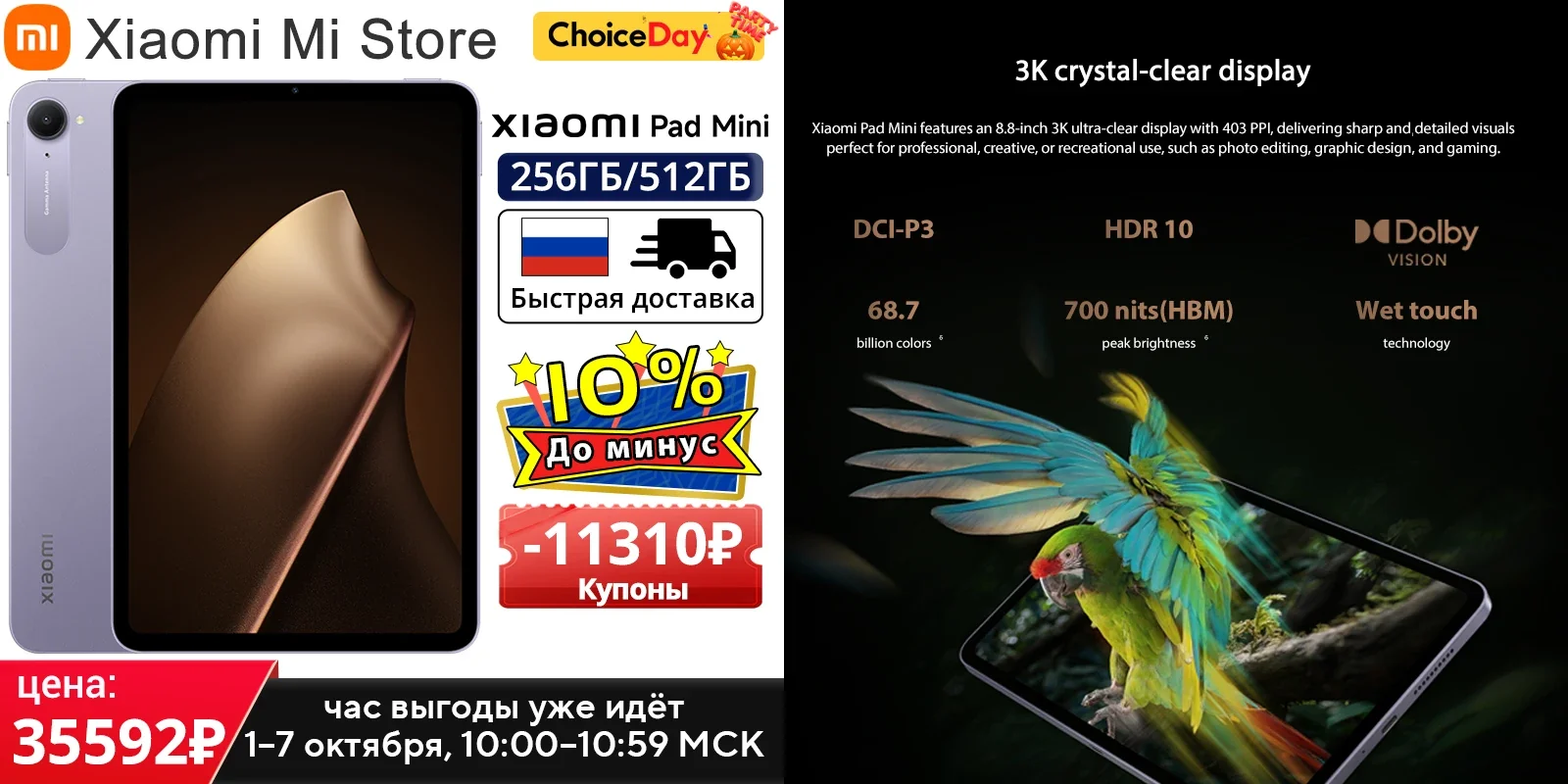 Распродажа планшетов Xiaomi Pad Mini со скидкой