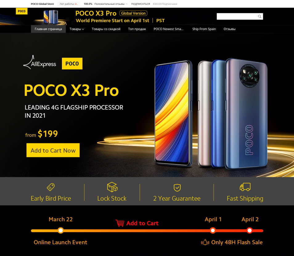 Распродажа POCO X3 Pro