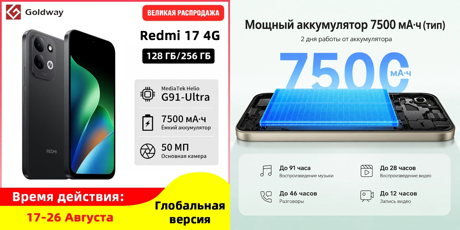 Распродажа смартфонов Xiaomi Redmi 17 со скидкой