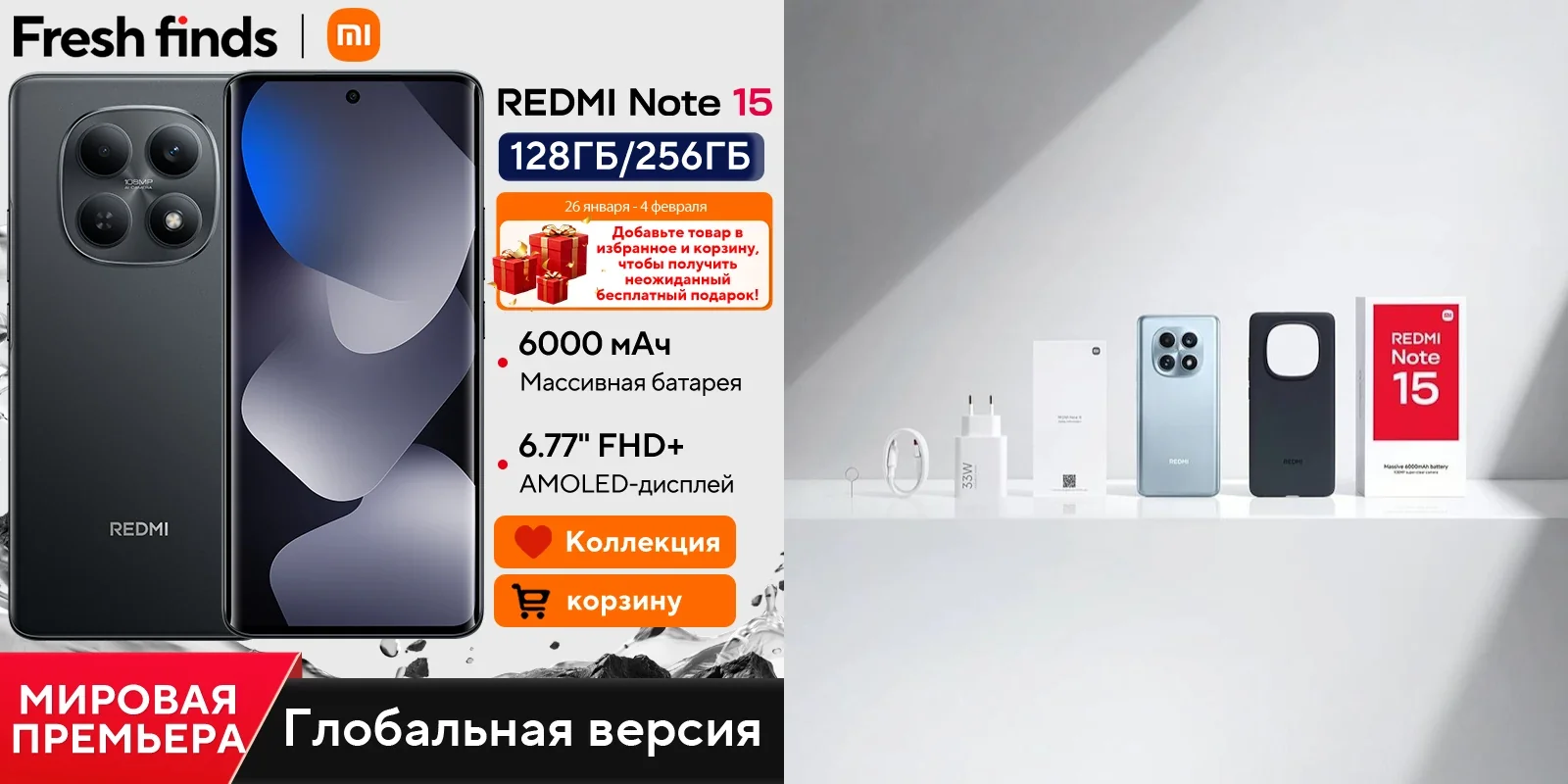 Распродажа смартфонов Xiaomi Redmi Note 15 со скидкой