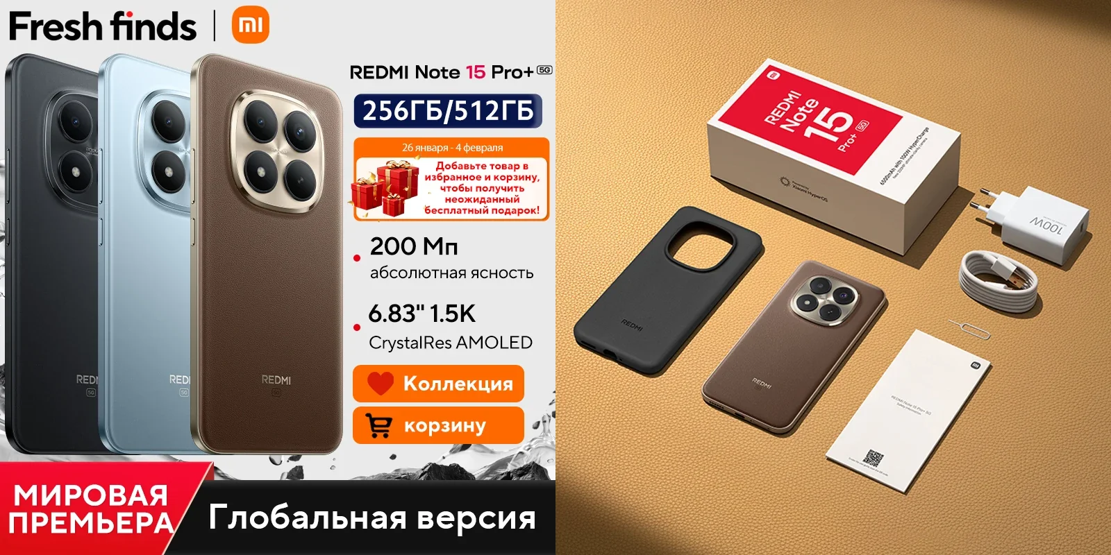 Распродажа смартфонов Xiaomi Redmi Note 15 Pro+ 5G со скидкой