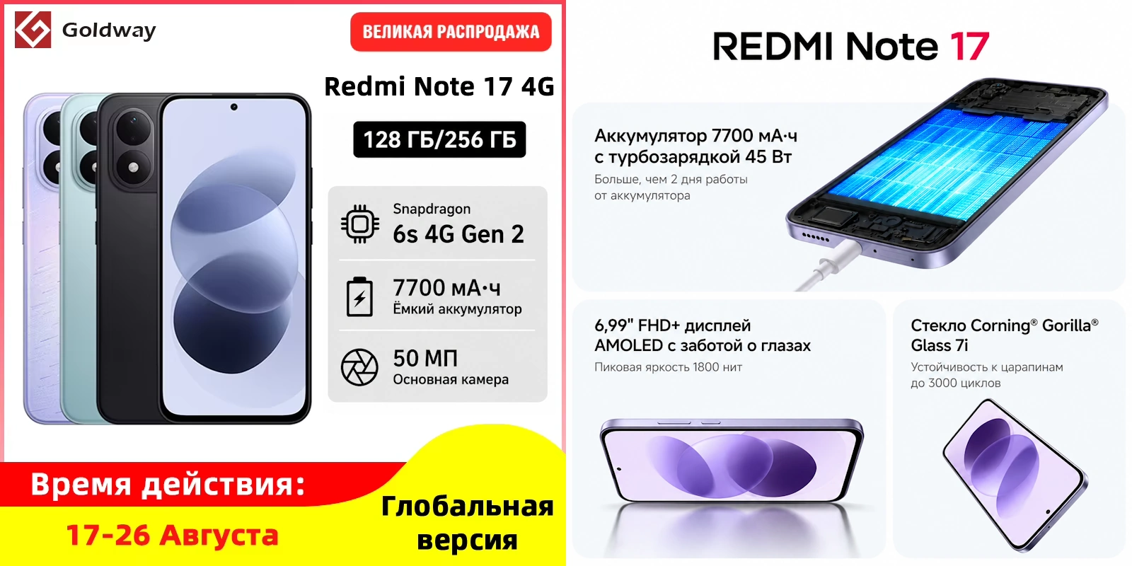 Распродажа смартфонов Xiaomi Redmi Note 17 со скидкой