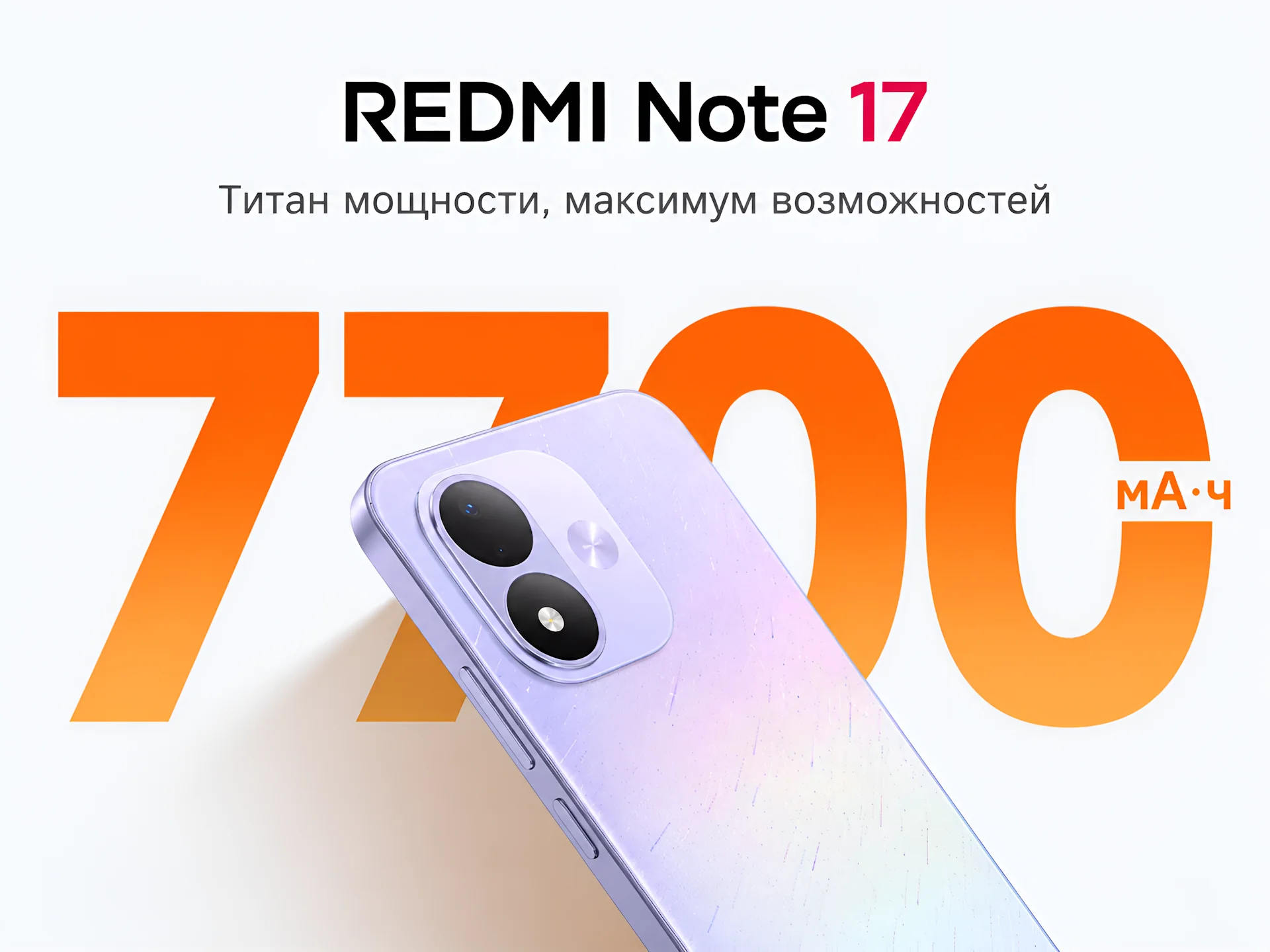 Смартфон Xiaomi Redmi Note 17