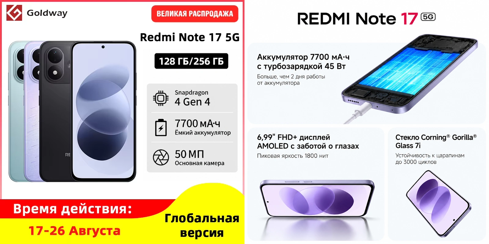 Распродажа смартфонов Xiaomi Redmi Note 17 5G со скидкой