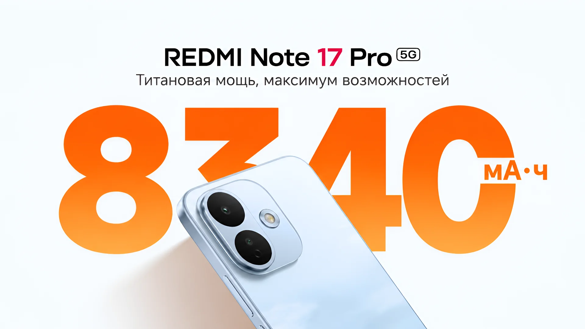 Аккумулятор смартфона Xiaomi Redmi Note 17 Pro 5G