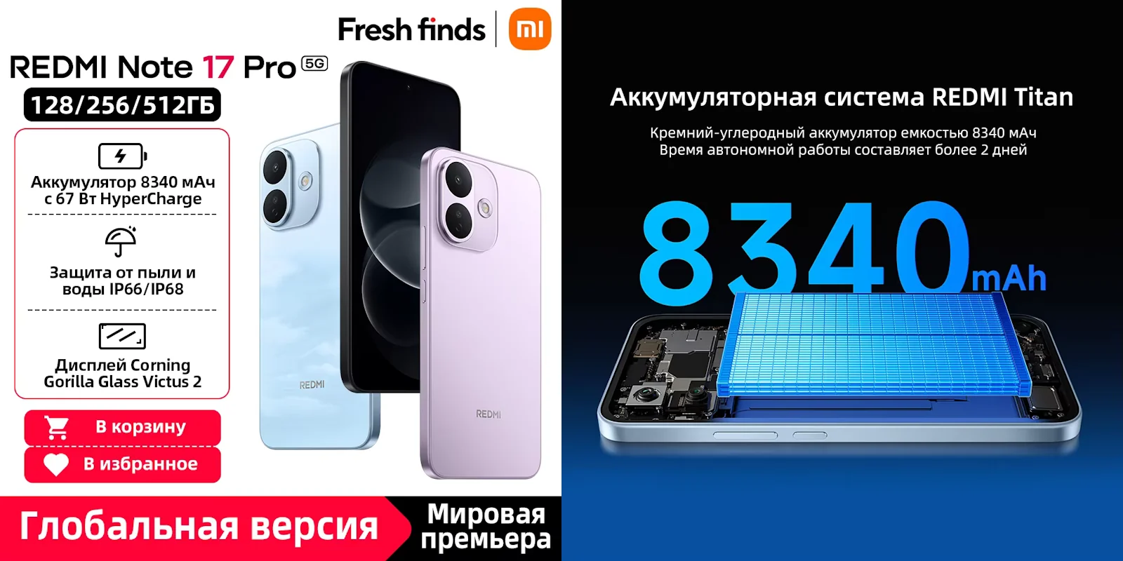 Распродажа смартфонов Xiaomi Redmi Note 17 Pro 5G со скидкой