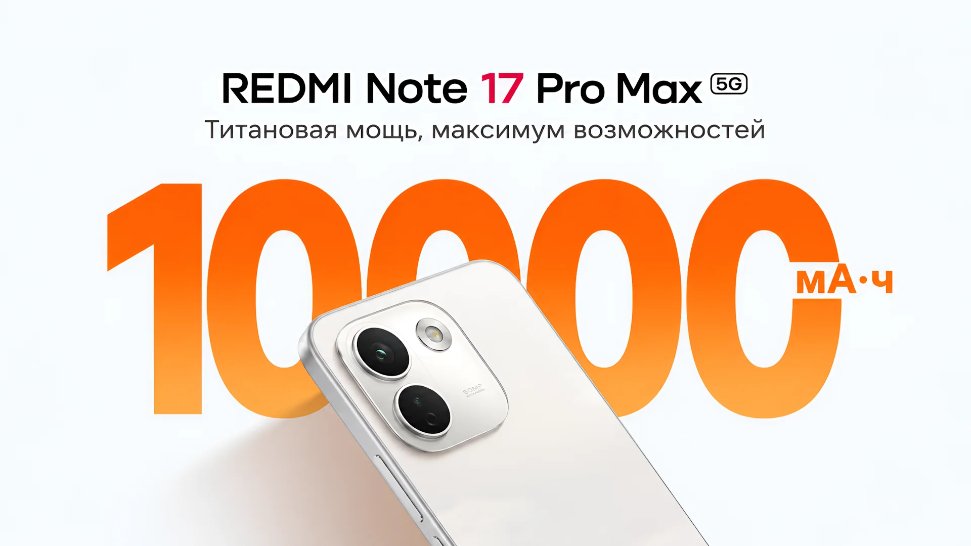 Аккумулятор смартфона Xiaomi Redmi Note 17 Pro Max 5G