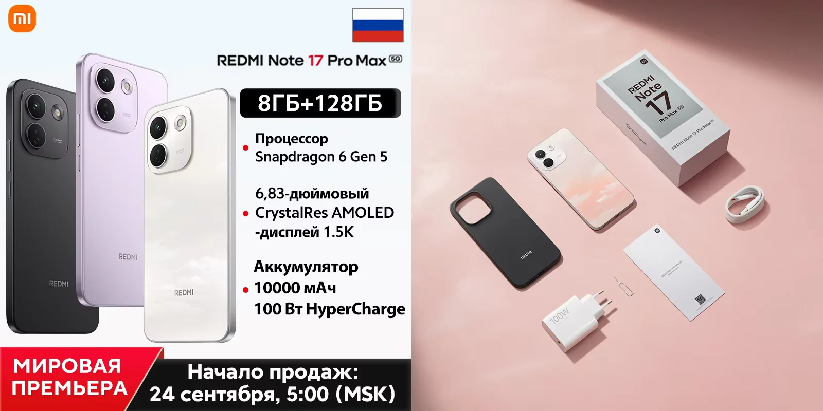 Распродажа смартфонов Xiaomi Redmi Note 17 Pro Max 5G со скидкой