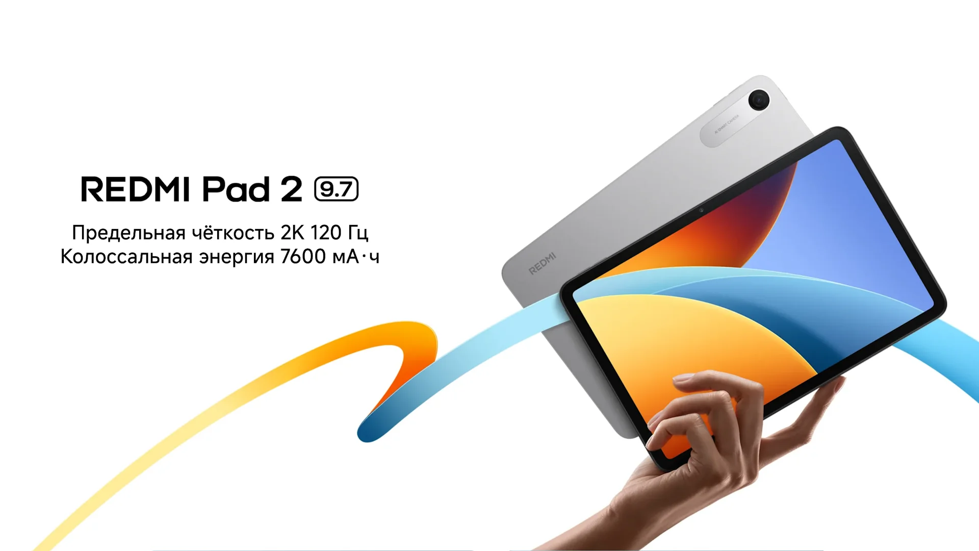 Планшет Xiaomi Redmi Pad 2 9.7