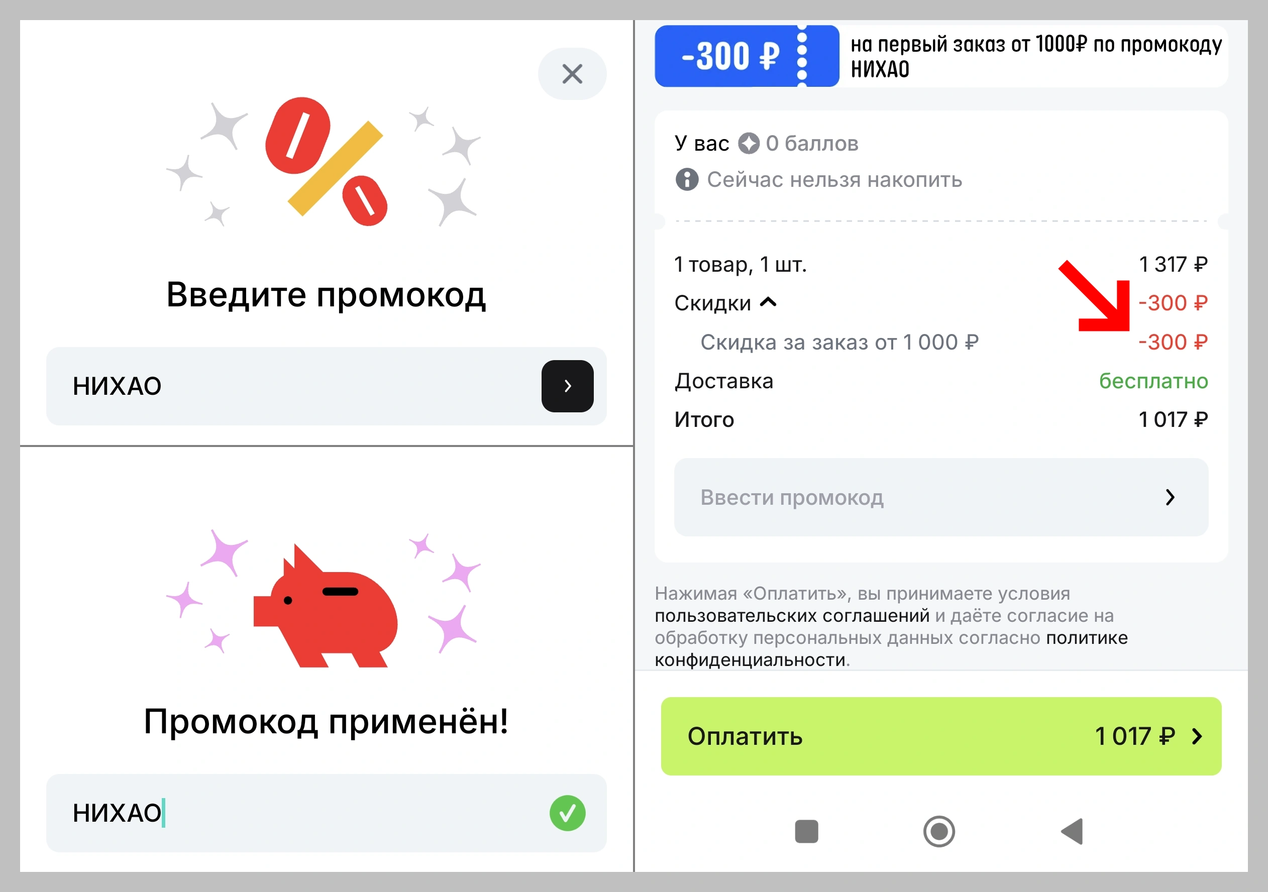 Ввод промокода AliExpress