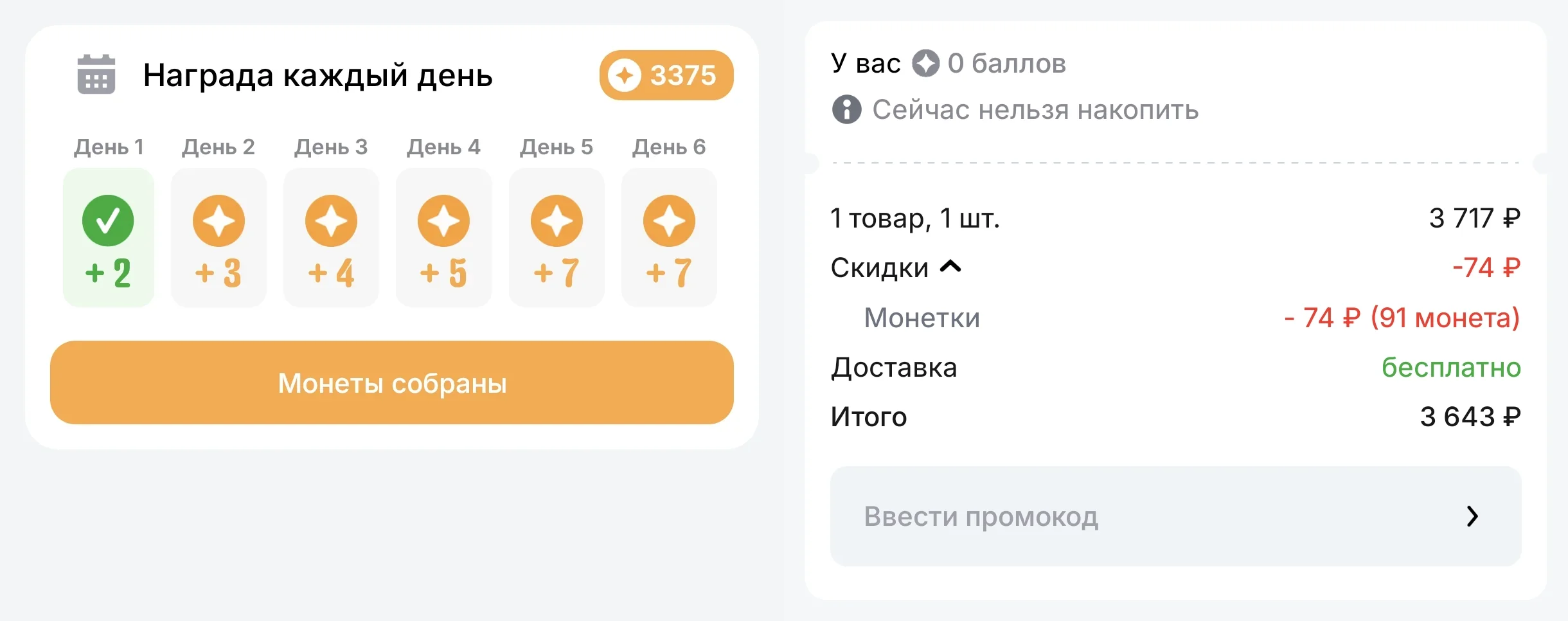 Скидка за монеты AliExpress