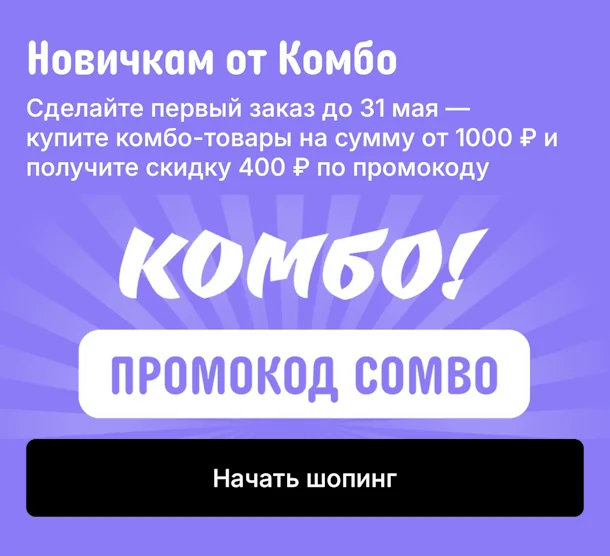 Промокод AliExpress на комбо-товары