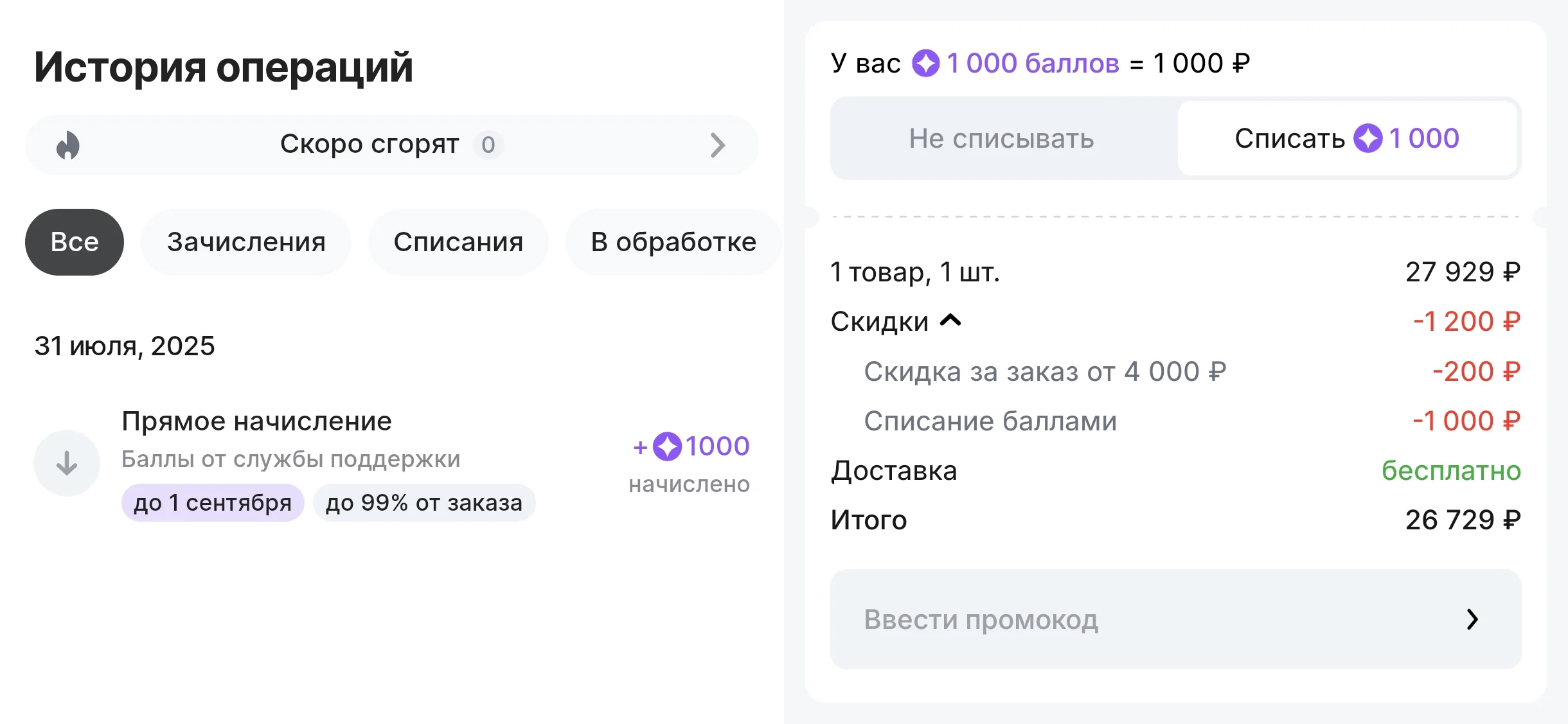 Скидка за баллы AliExpress