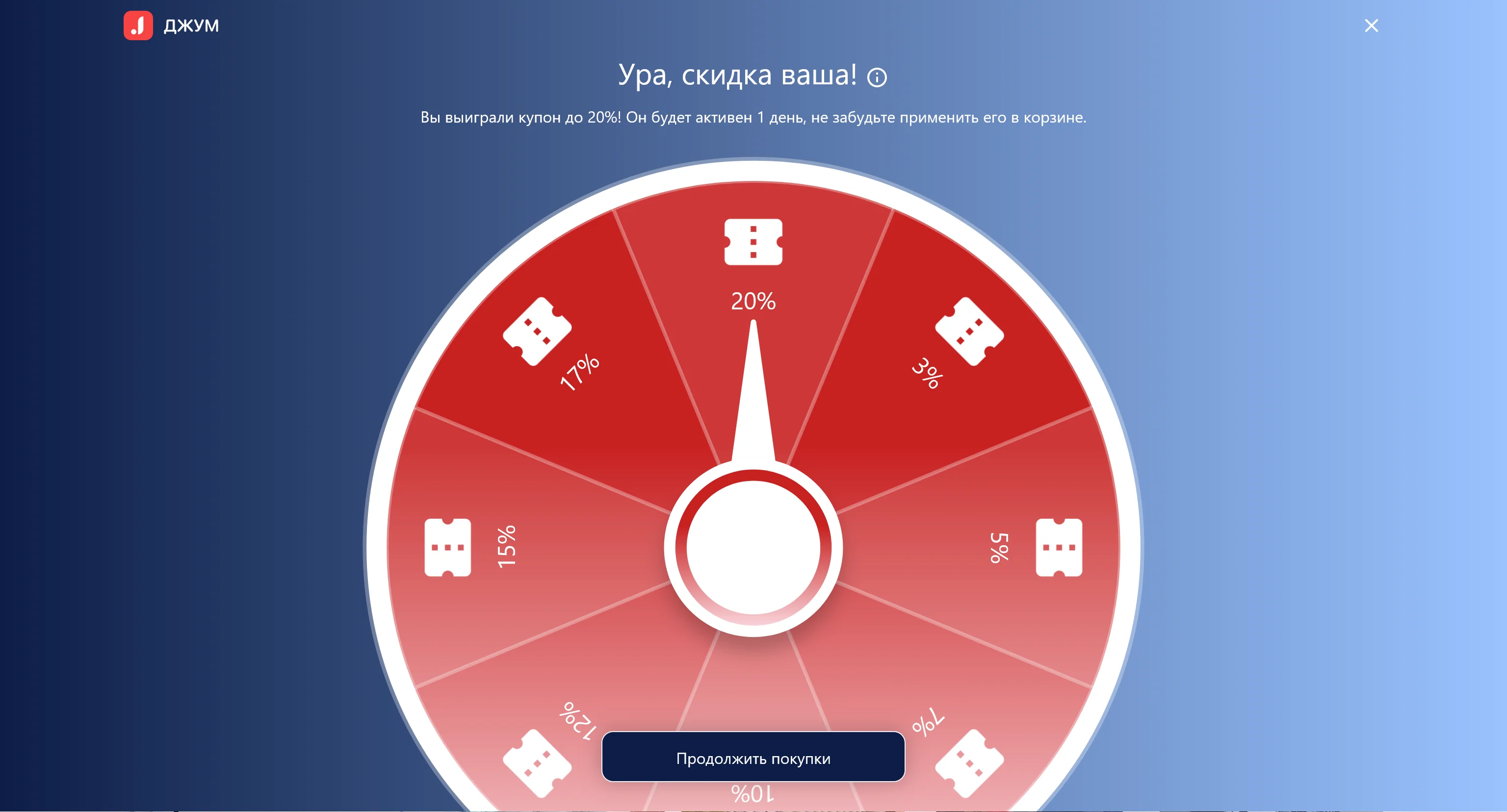 Колесо удачи Джум