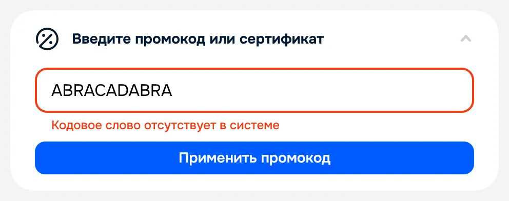 Ошибка применения промокода Озон (Ozon)
