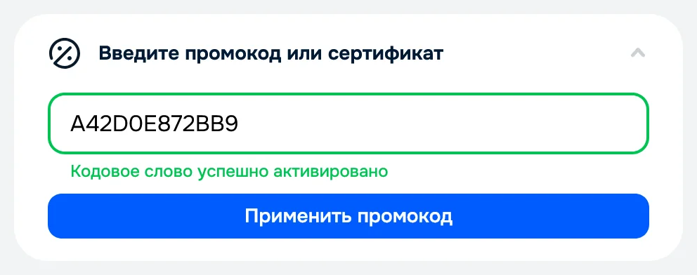 Успешное применение промокода Озон (Ozon)