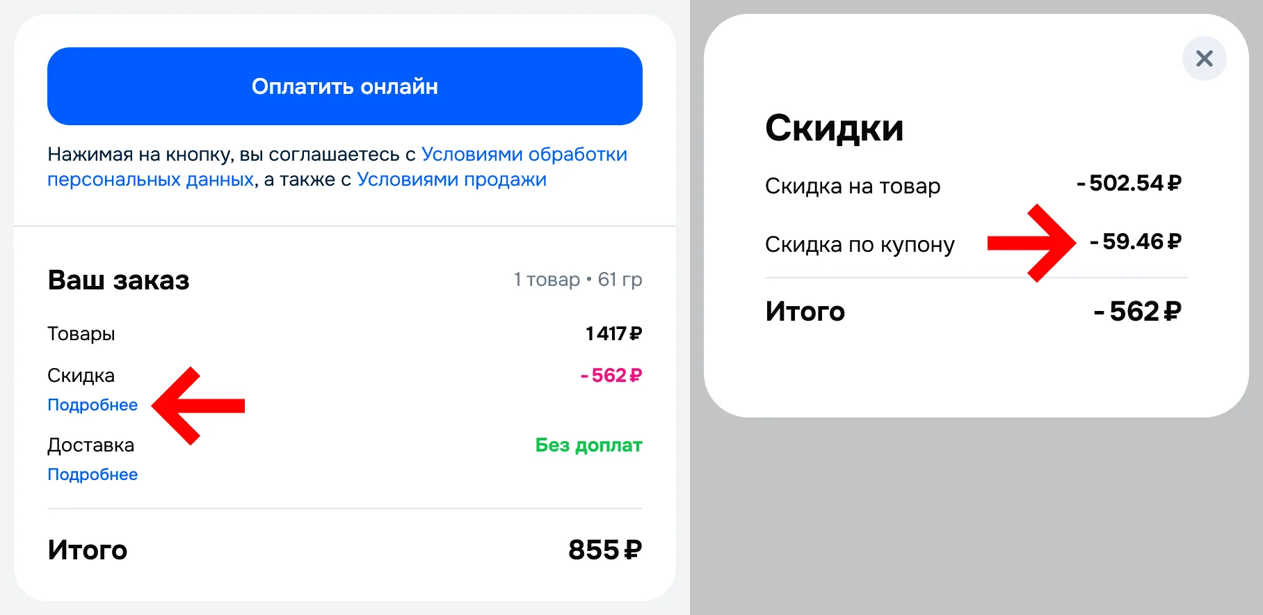 Скидка по промокоду Озон (Ozon)