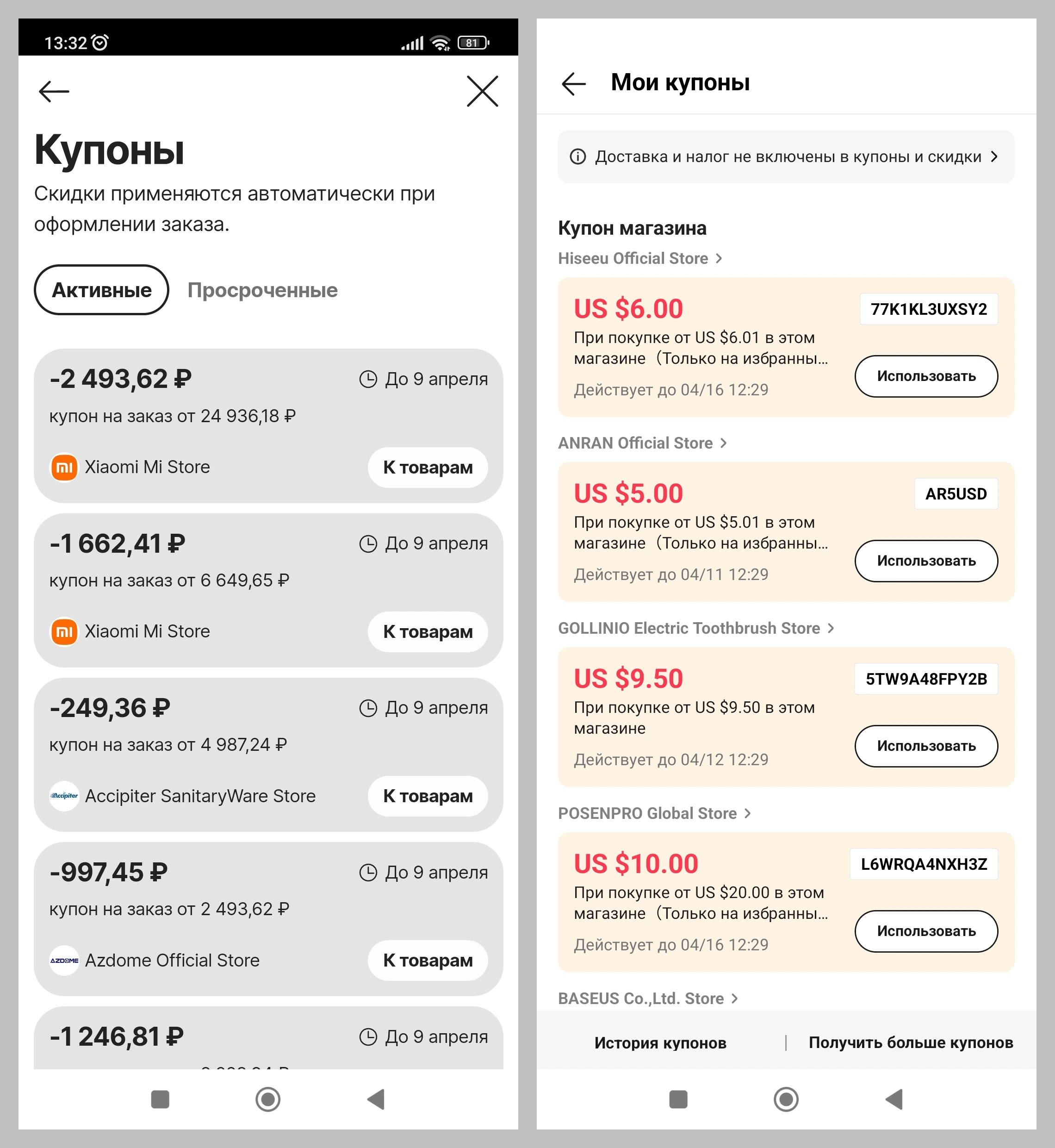 Список купонов в российском и глобальном приложениях AliExpress